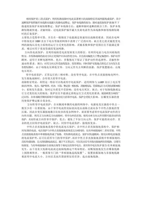 相间保护的三段式保护