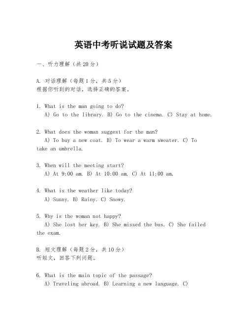 英语中考听说试题及答案