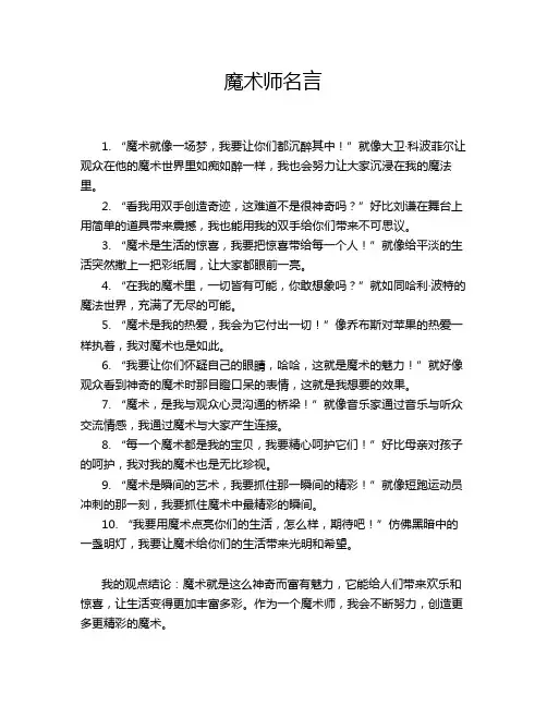 魔术师名言