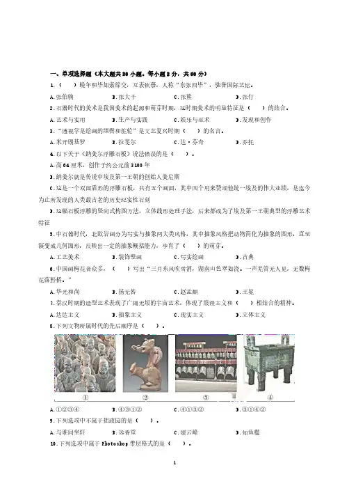 美术学科专业教师招聘考试模拟卷(7)(含解析)