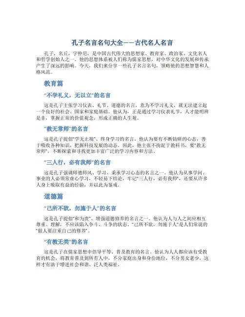 孔子名言名句大全_古代名人名言