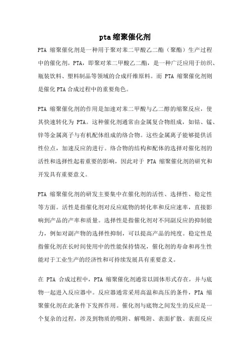 pta缩聚催化剂