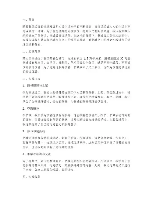 书城义工社会实践报告