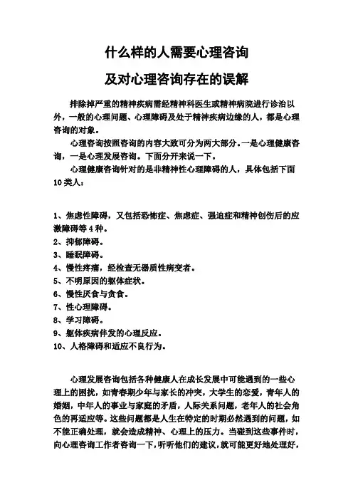 什么样的人需要心理咨询及对心理咨询存在的误解