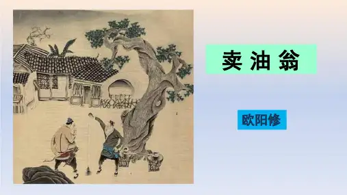 第13课《卖油翁》课件(共32张PPT)语文七年下册