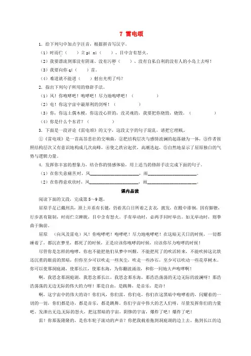 八年级语文下册 第二单元 7 雷电颂同步练习 (新版)新人教版