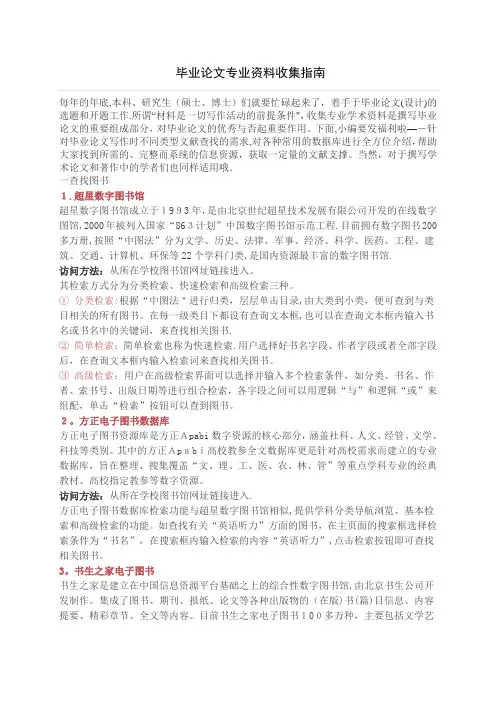 毕业论文专业资料收集指南