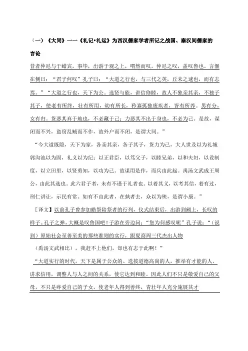 大同原文及翻译