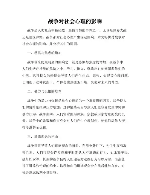 战争对社会心理的影响