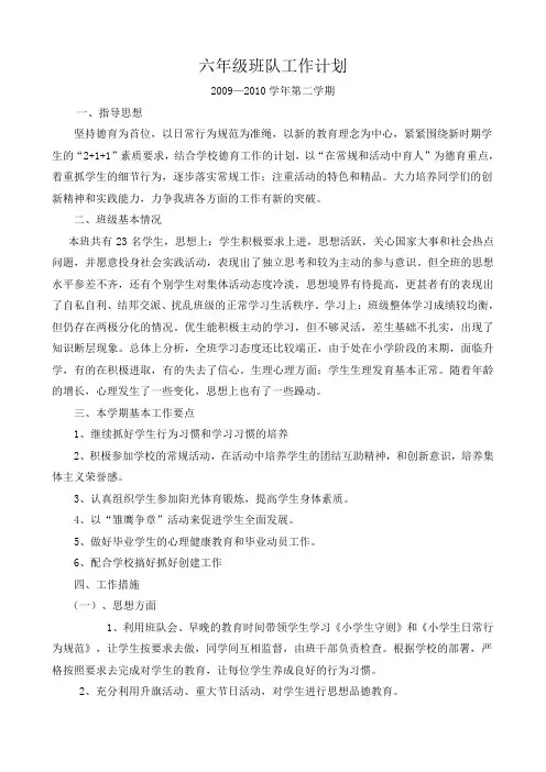 六年级班队工作计划