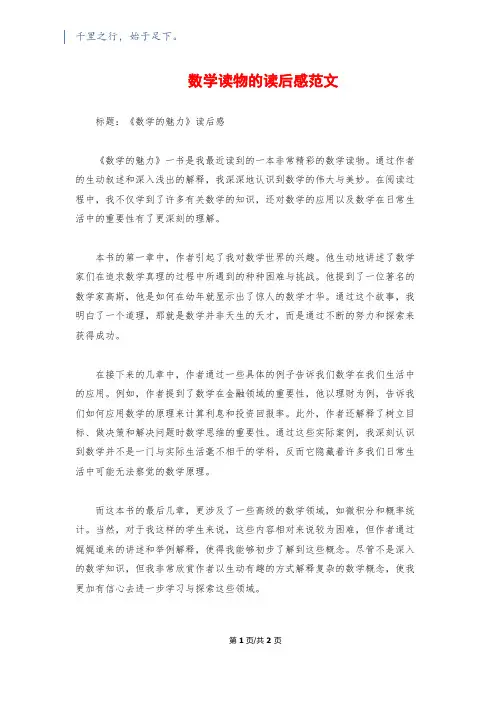 数学读物的读后感范文