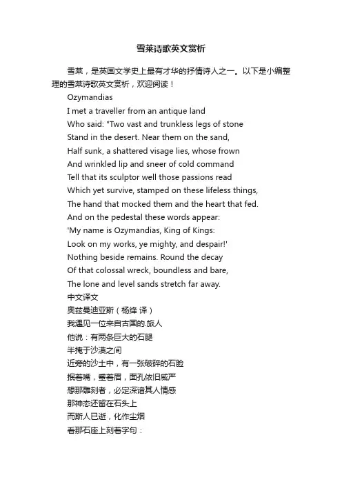 雪莱诗歌英文赏析