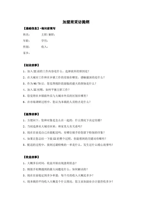创业人物采访提纲