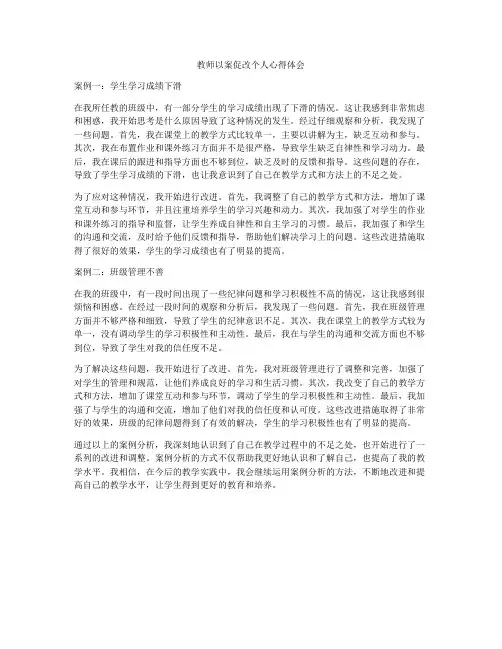 教师以案促改个人心得体会