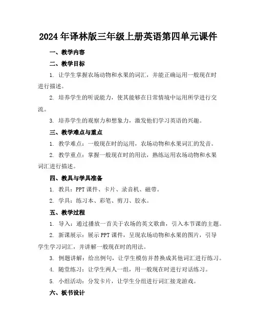 2024年译林版三年级上册英语第四单元课件