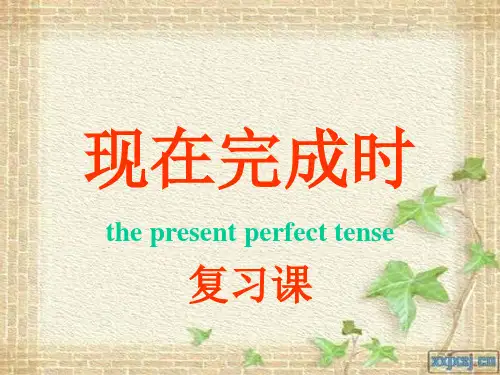 初中八年级现在完成时态复习课件