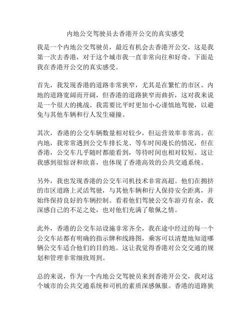 内地公交驾驶员去香港开公交的真实感受