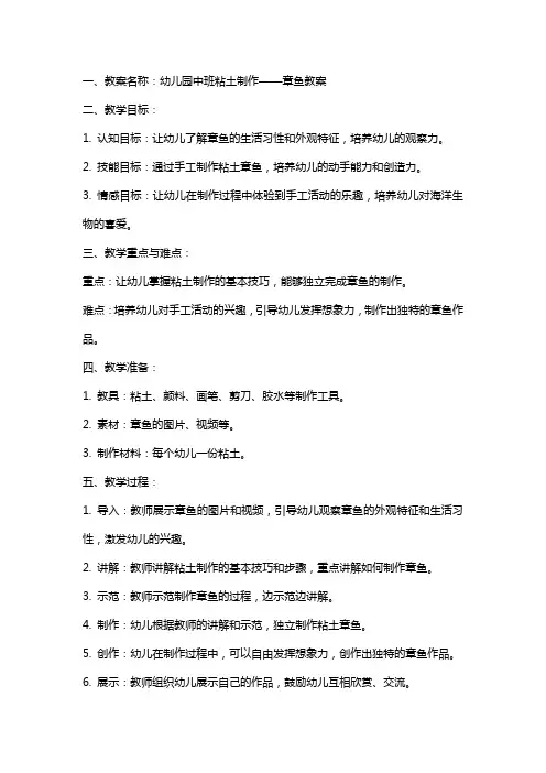 幼儿园中班粘土章鱼教案策划