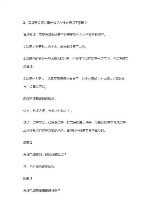 电缆直埋、穿管、排管、电缆沟施工要点