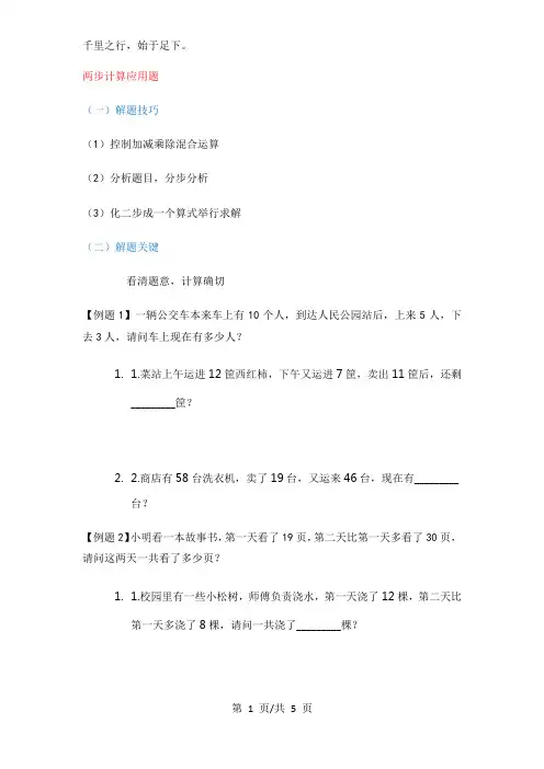 两步计算应用题