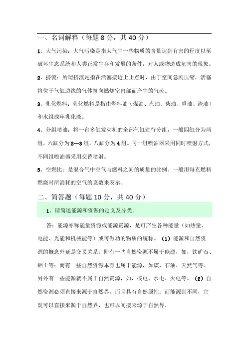 2012017学年第二学期期末考试汽车排放与污染控制答案全