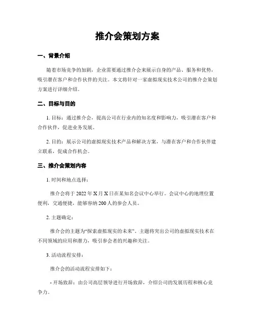推介会策划方案
