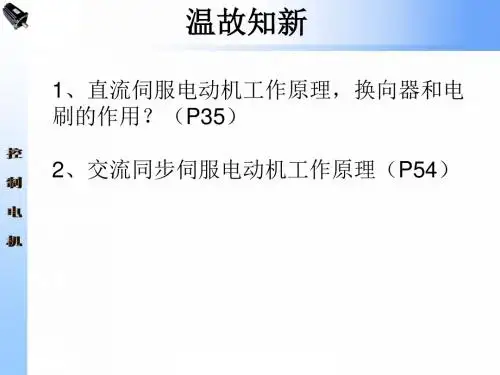 第7章无刷直流电动机-PPT课件