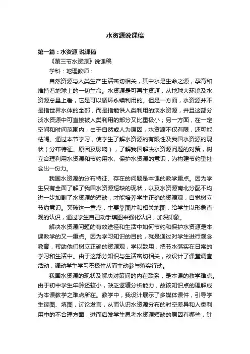 水资源说课稿
