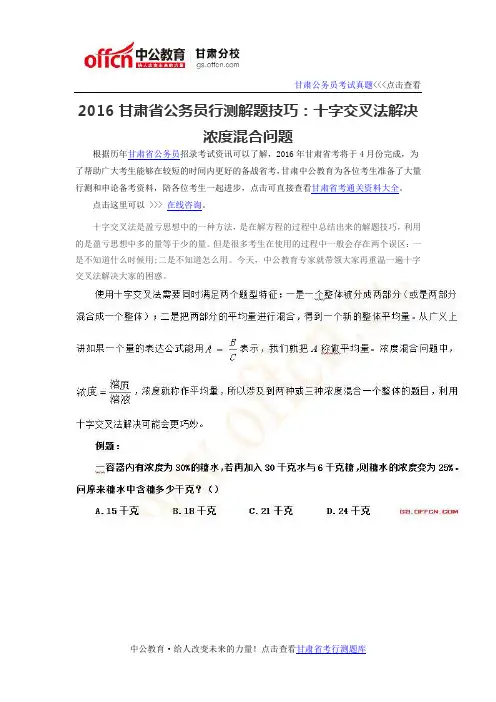2016甘肃省公务员行测解题技巧：十字交叉法解决浓度混合问题