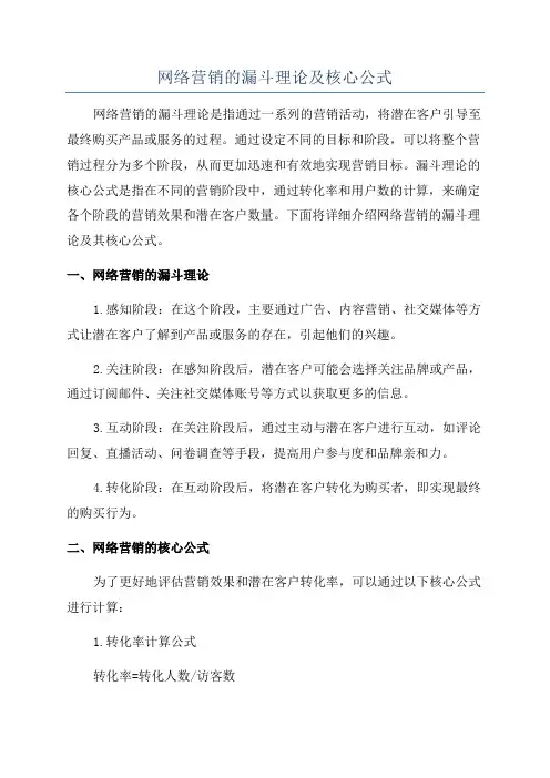 网络营销的漏斗理论及核心公式