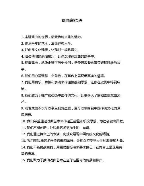 戏曲宣传语
