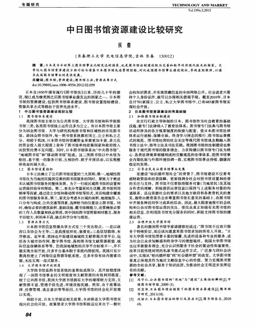 中日图书馆资源建设比较研究
