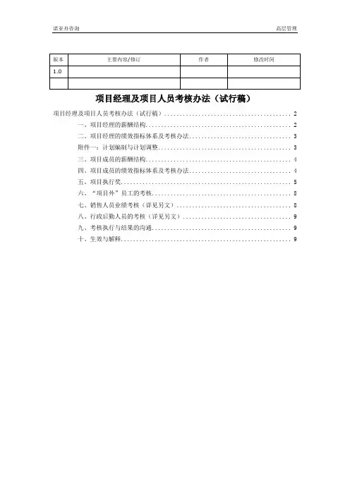 项目经理及项目人员绩效考核办法