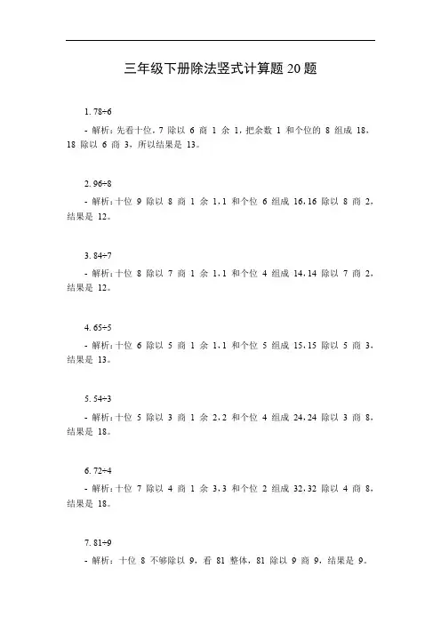数学三年级下册除法竖式计算题