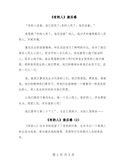 《有的人》读后感（2篇）