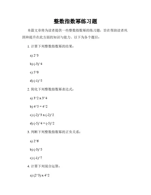 整数指数幂练习题