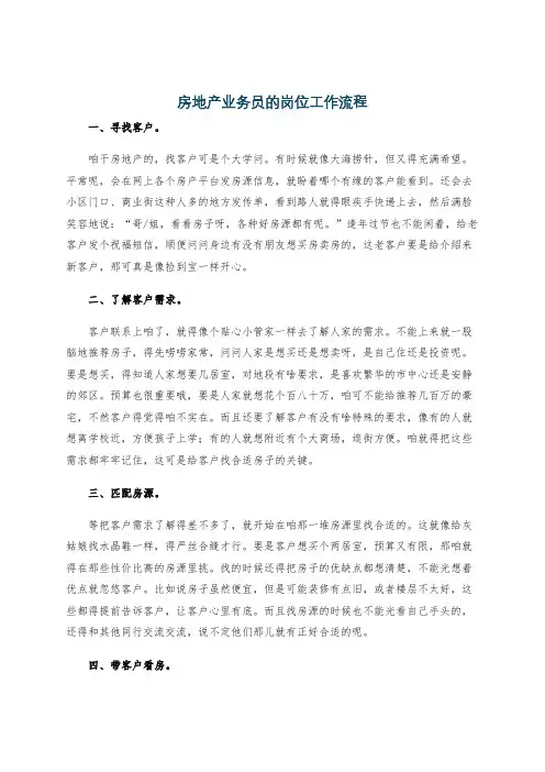 房地产业务员的岗位工作流程