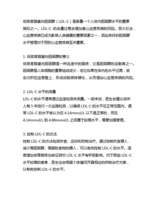 低密度脂蛋白胆固醇 4.88