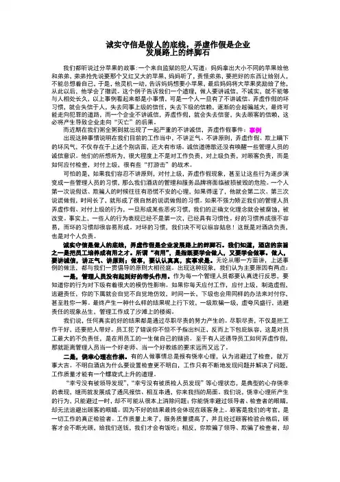 诚实守信是做人的底线,弄虚作假是企业发展的绊脚石
