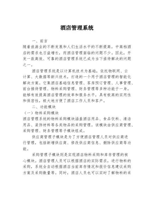 酒店管理系统