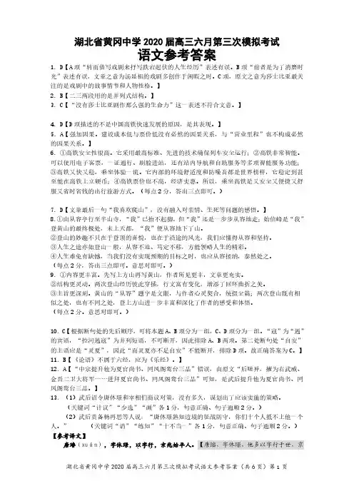 湖北省黄冈中学2020届高三六月第三次模拟考试语文参考答案
