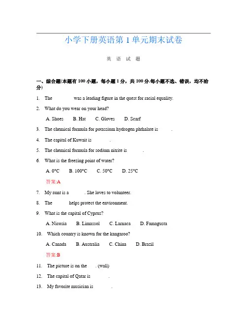 小学下册第十四次英语第1单元期末试卷