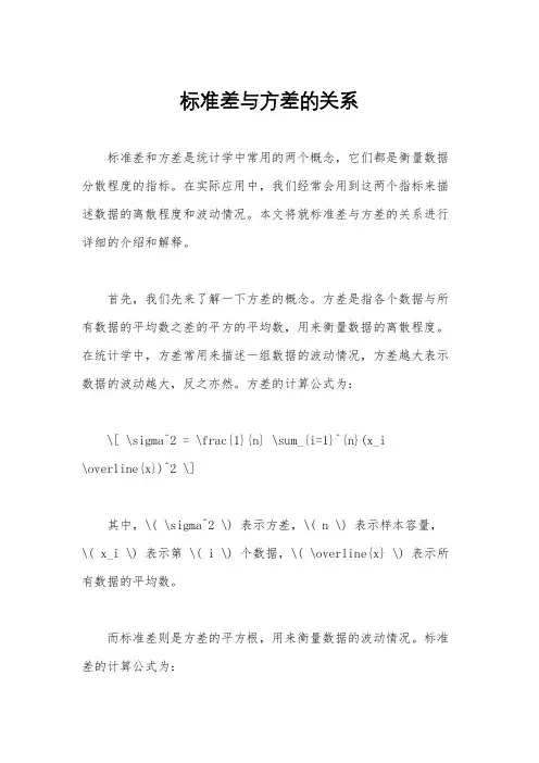 标准差与方差的关系