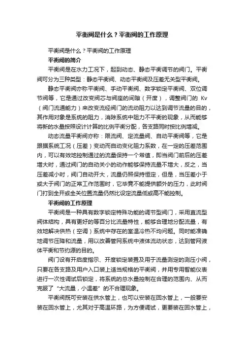 平衡阀是什么？平衡阀的工作原理