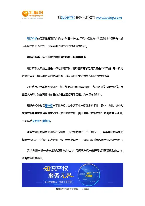 关于知识产权的无形性解析