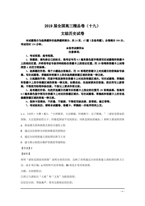 2019届全国高三精品卷(十九)文综历史试卷