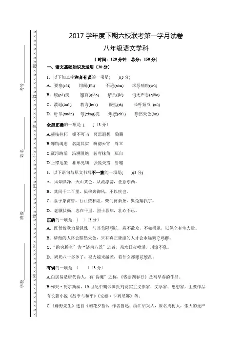重庆市江津六校2020-2021学年人教版八年级上学期第一次联考语文试卷