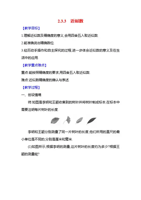 人教新版(2024)七年级数学上册-2.3.3 近似数(教案)