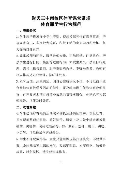体育课课堂规范及要求