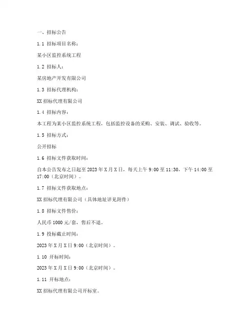 小区监控施工招标文件